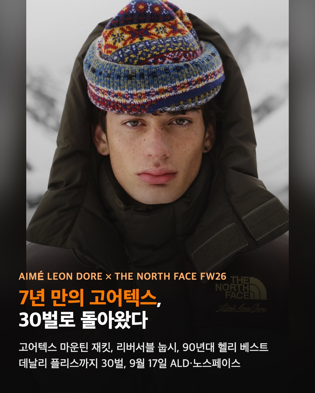 에메 레온 도르 × 노스페이스, 7년 만의 고어텍스 30벌