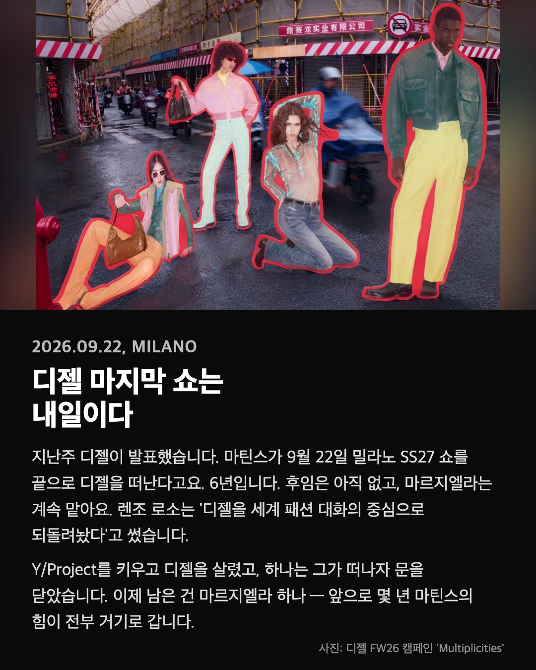 디젤 마지막 쇼는 내일이다