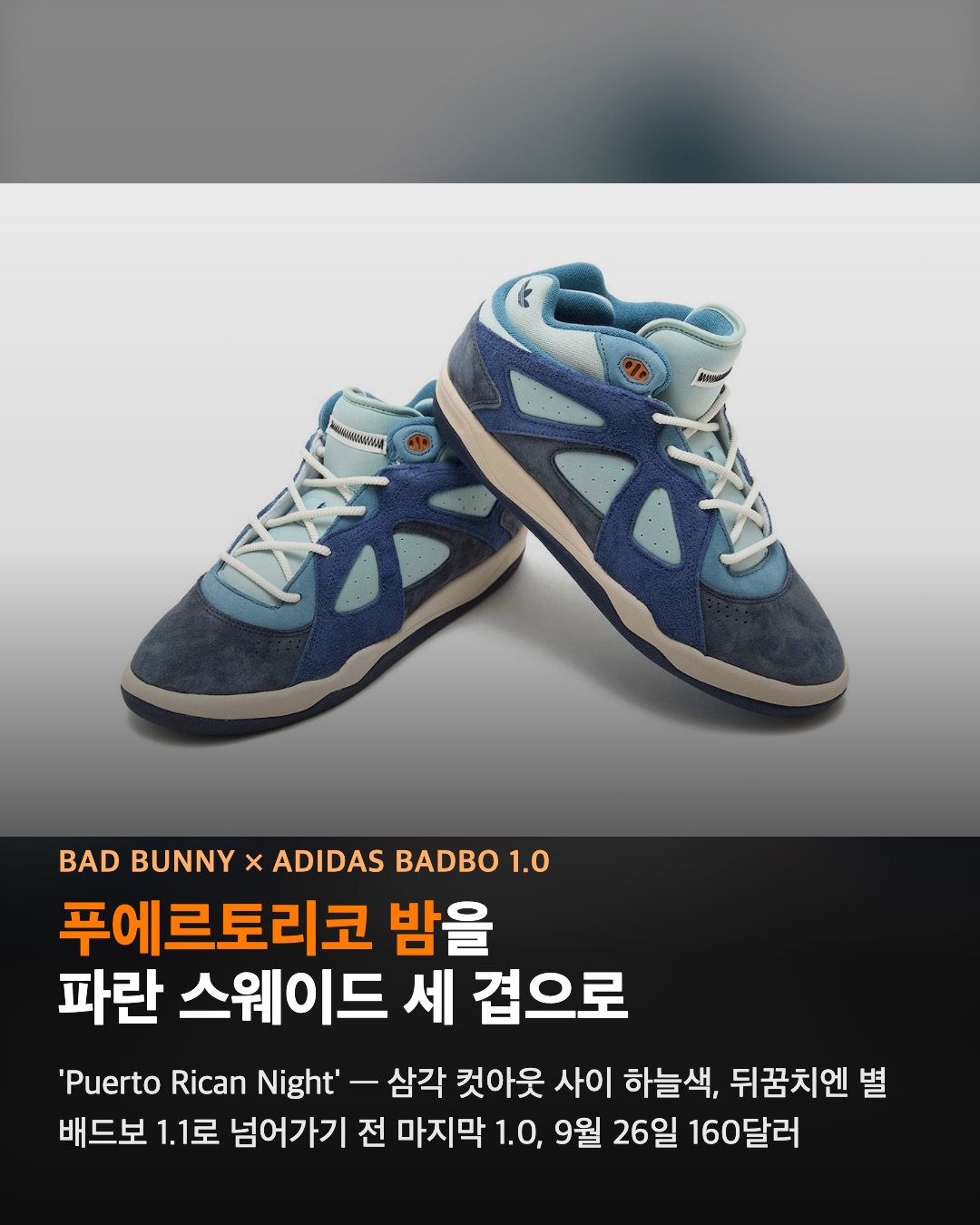 배드 버니 × 아디다스 배드보 1.0 '푸에르토리코의 밤'