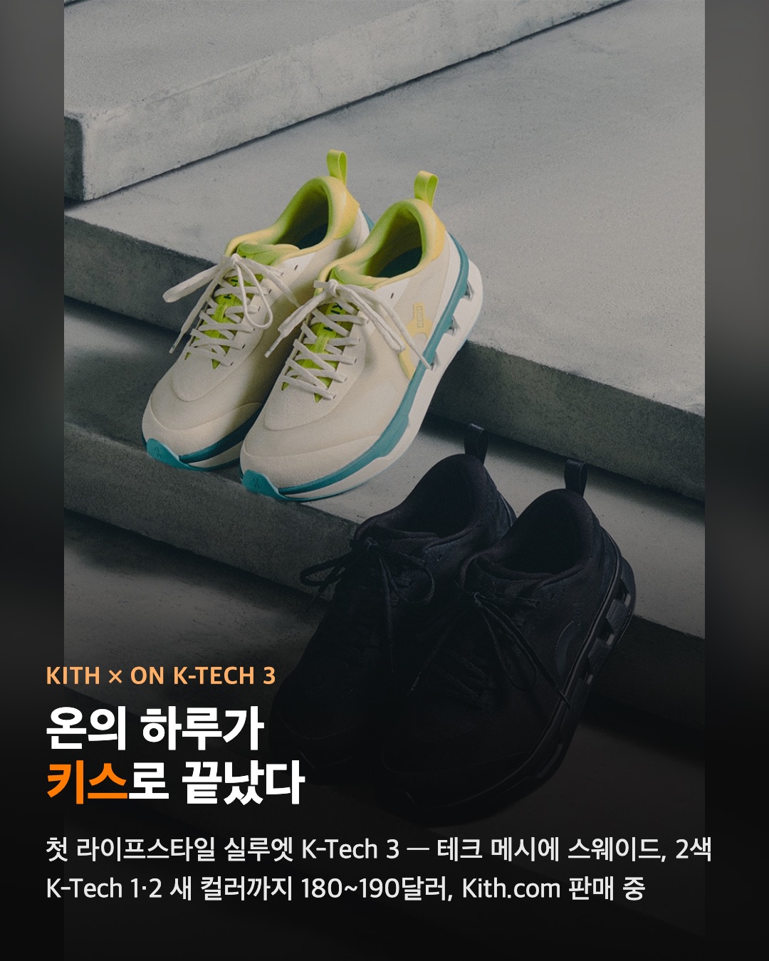 온의 하루가 키스로 끝났다