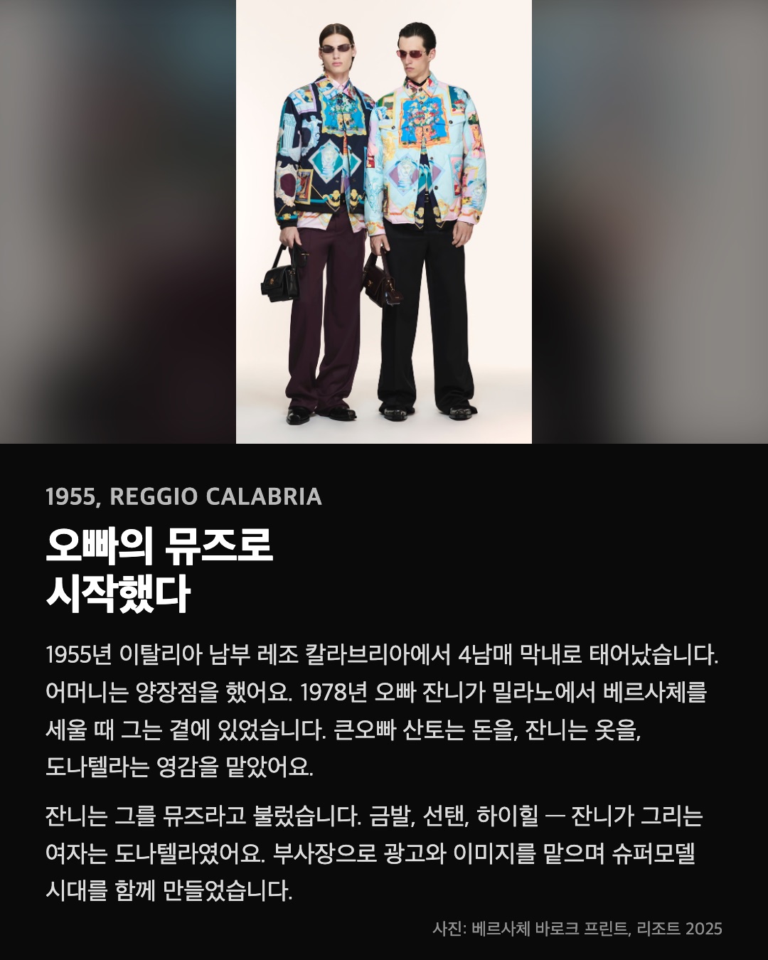 오빠의 뮤즈로 시작했다