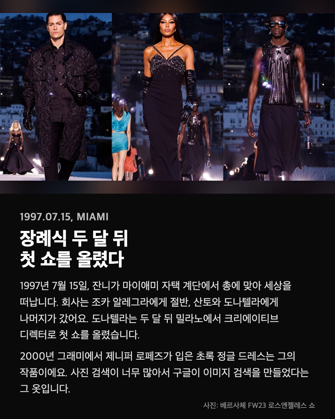 장례식 두 달 뒤 첫 쇼를 올렸다