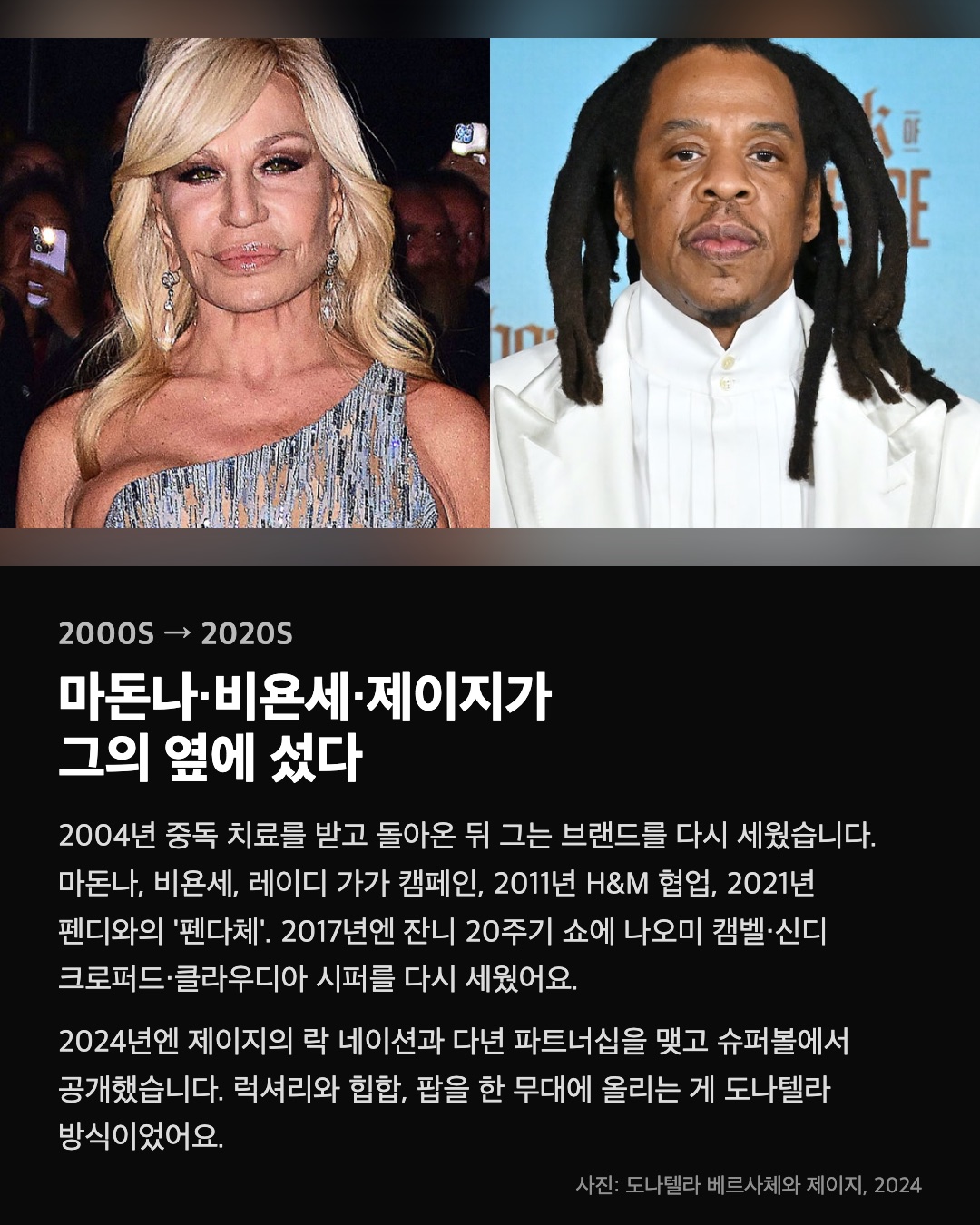 마돈나·비욘세·제이지가 그의 옆에 섰다