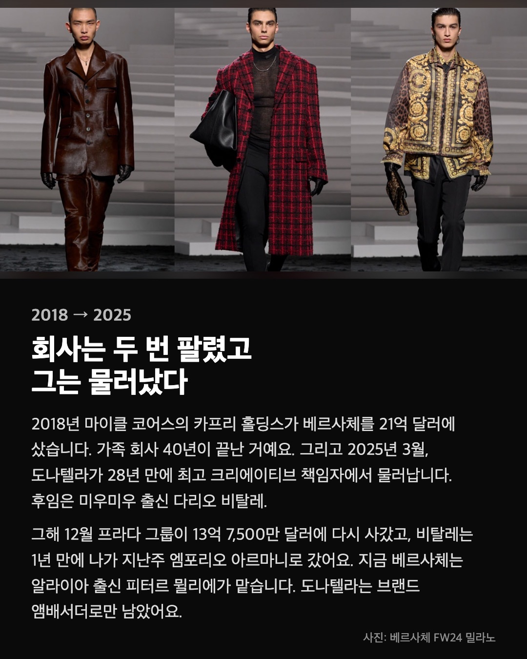 회사는 두 번 팔렸고 그는 물러났다