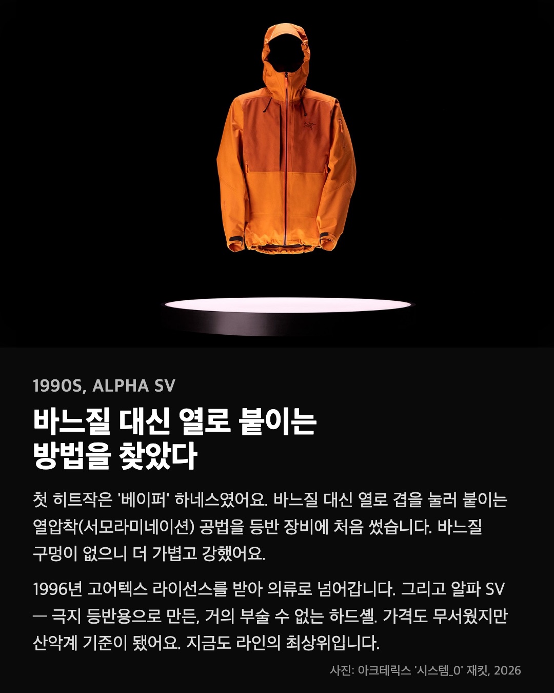 바느질 대신 열로 붙이는 방법을 찾았다