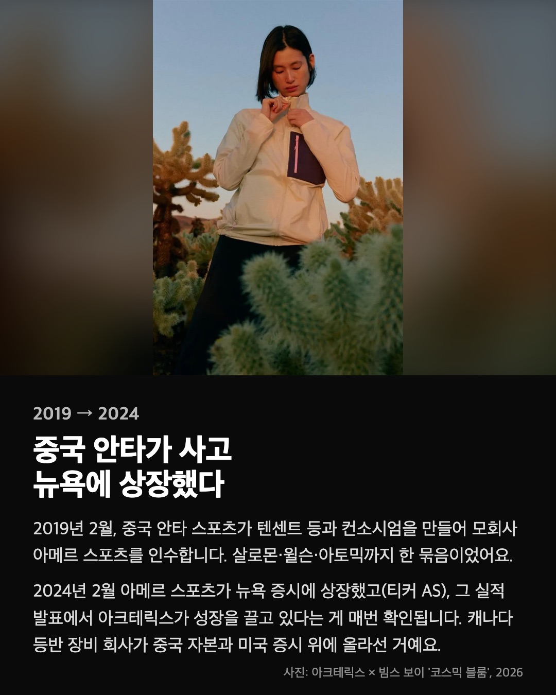 중국 안타가 사고 뉴욕에 상장했다
